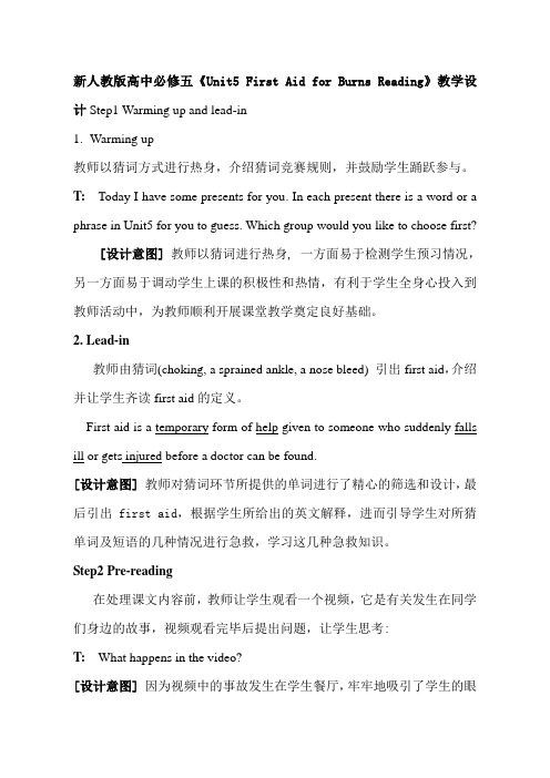【教学设计】新人教版高中必修五《Unit5 First Aid for Burns Reading》教学设计