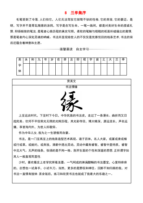 高中语文第三单元8兰亭集序练习新人教版必修2(new)