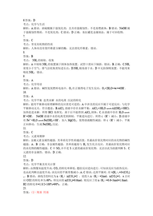 北京海淀区2014年高三二模化学详细解析(转载请注明出自易题库教研团队)