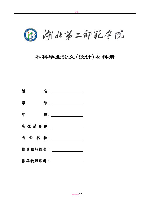 本科毕业论文(设计)材料册(任务书开题报告指导记录答辩记录成绩评定)
