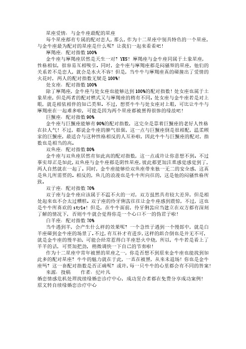 星座爱情：与金牛座最配的星座,