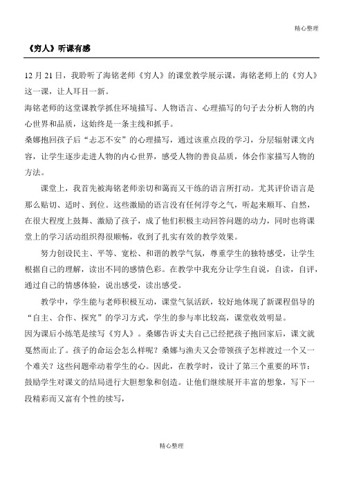 穷人《穷人》听课有感