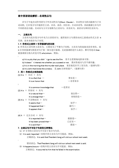 高中英语语法解析---名词性从句