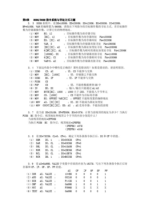 微机原理与接口技术习题答案