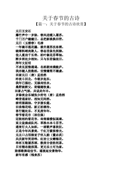 关于春节的古诗