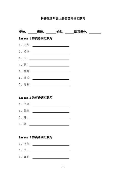 科普版四年级上册的英语词汇默写