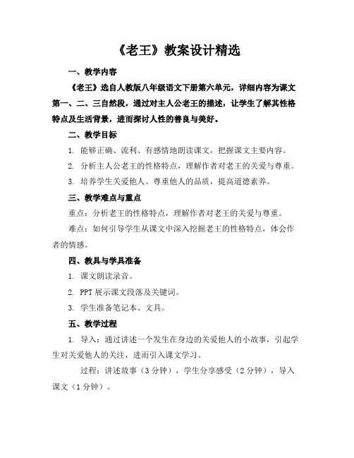 《老王》教案设计精选