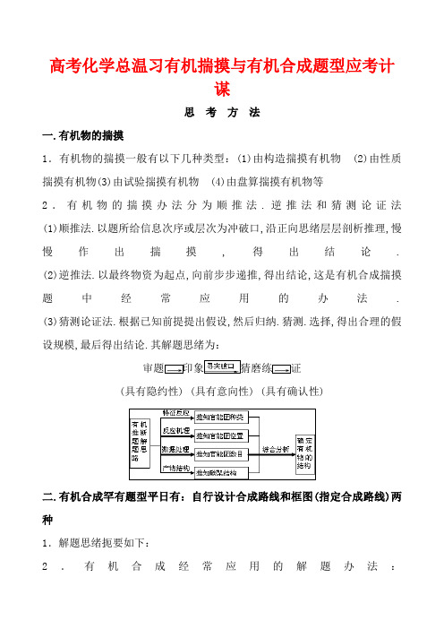 有机化学做题技巧