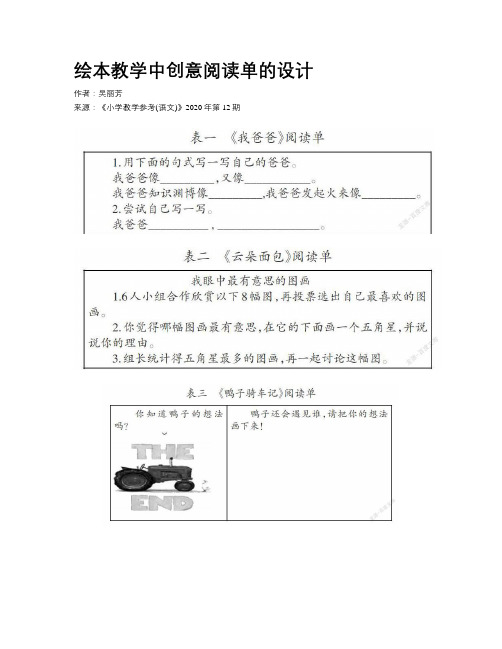 绘本教学中创意阅读单的设计 
