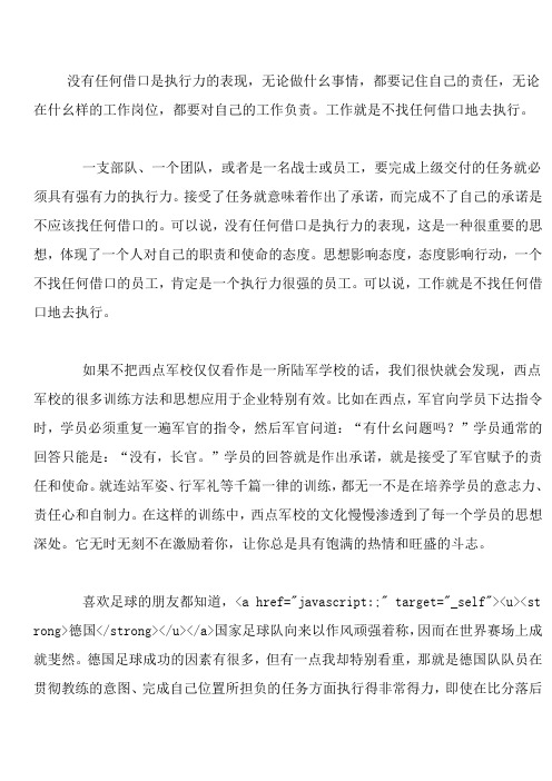 没有任何借口是执行力的表现