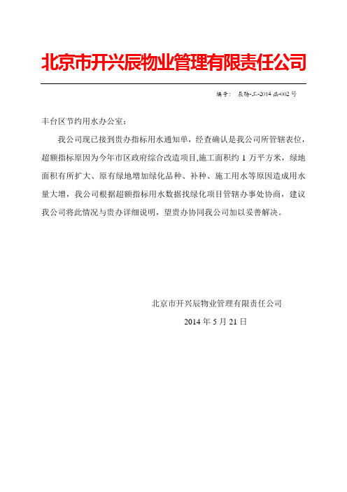 超额指标用水情况说明