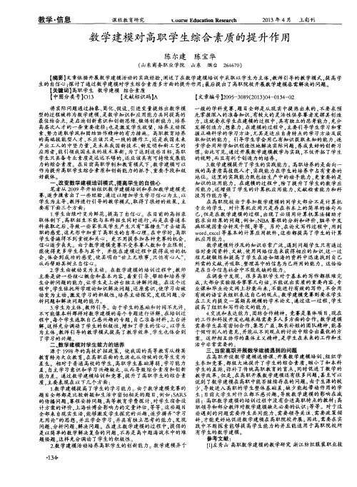 数学建模对高职学生综合素质的提升作用