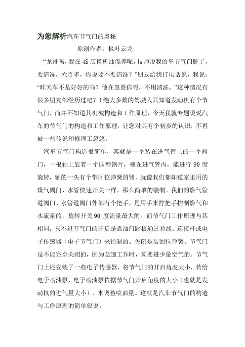 为您解析汽车节气门的奥秘
