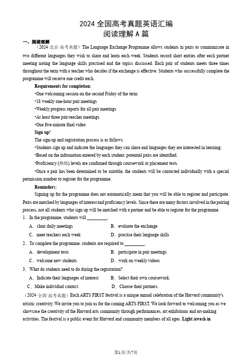 2024全国高考真题英语汇编：阅读理解A篇