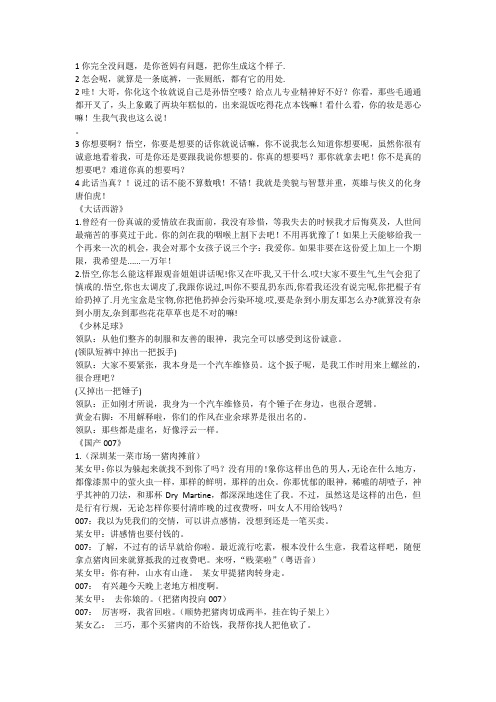 周星驰电影经典语录