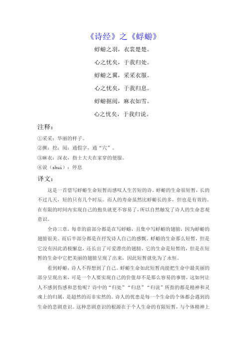 《诗经》之《蜉蝣》赏析