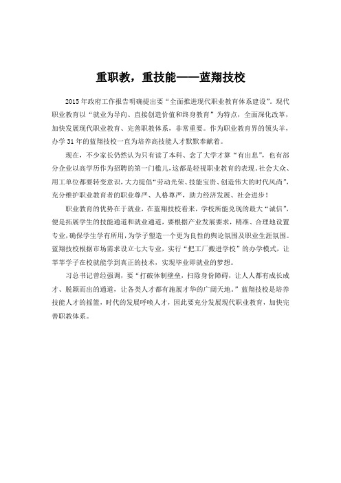 重职教,重技能——蓝翔技校