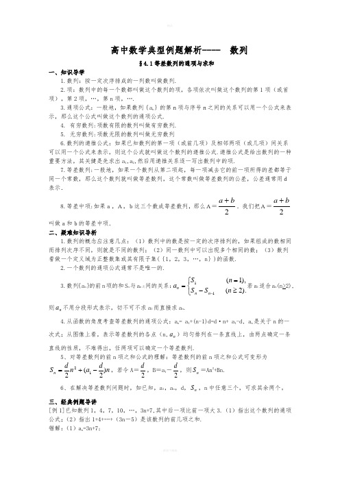 高中数学典型例题解析---- 数列