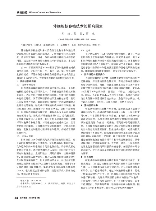 体细胞核移植技术的影响因素