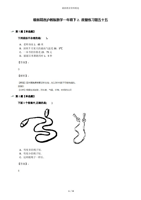 最新精选沪教版数学一年级下2. 度量练习题五十五