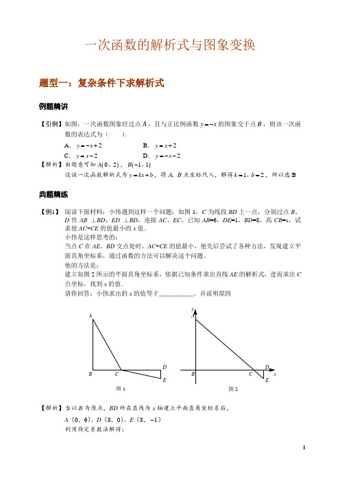 人教版八年级数学下册第十九章一次函数解析式与图像变换专题