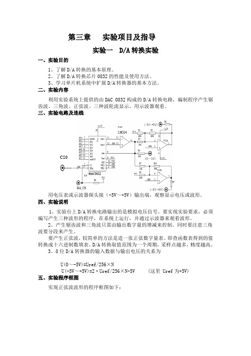 实验一指导书_DA转换实验