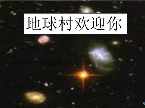 亲近自然热爱自然PPT课件