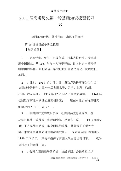 2011届高考历史第一轮基础知识梳理复习16
