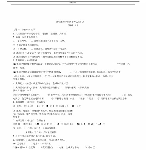 高中地理学业水平考试知识点(全).docx