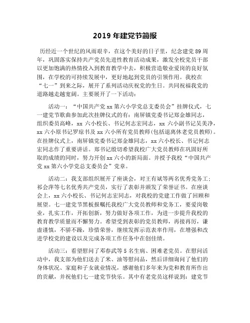 2019年建党节简报