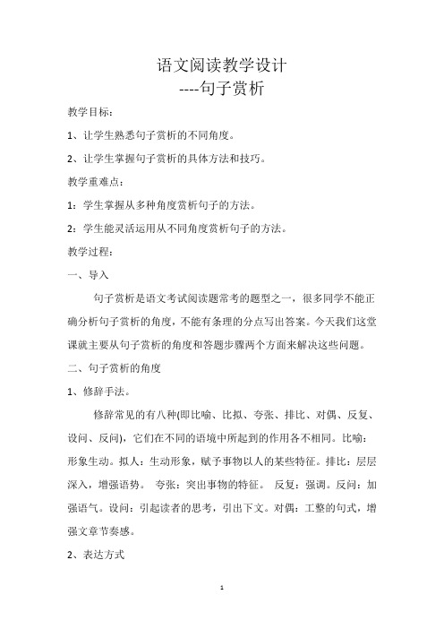 统编版现代文阅读教学----句子的赏析ppt课件及教案