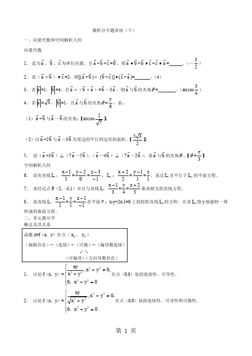 微积分专题讲座(2)共15页word资料