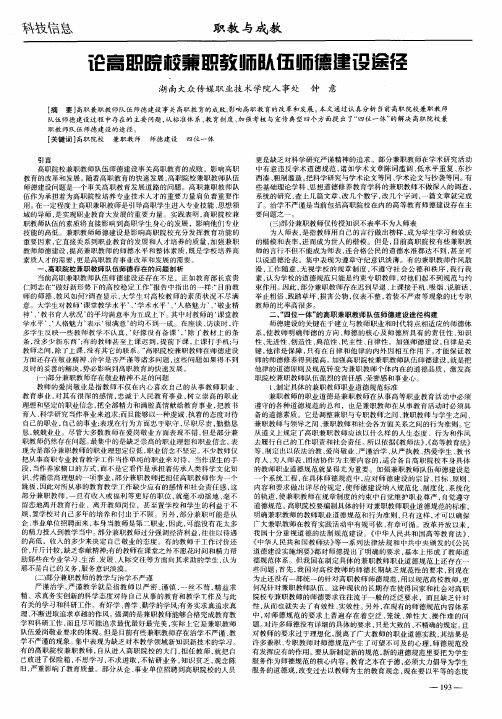 论高职院校兼职教师队伍师德建设途径
