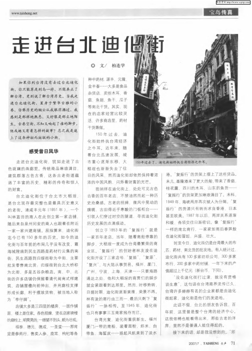 走进台北迪化街