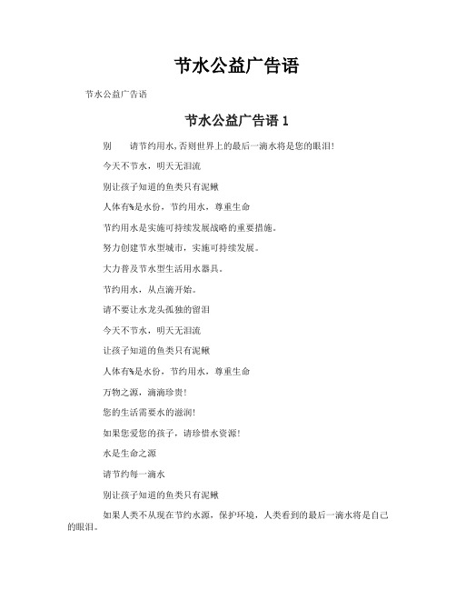 节水公益广告语