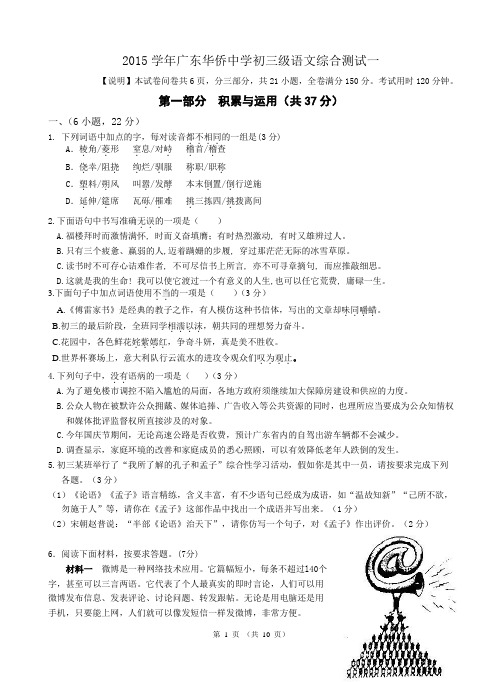 2016年广东华侨中学初三级语文综合测试问卷和答案