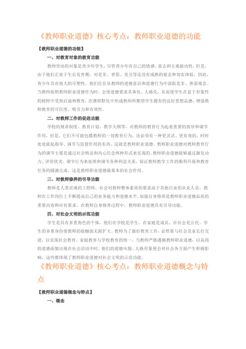 特岗教师《教师职业道德》核心考点总结
