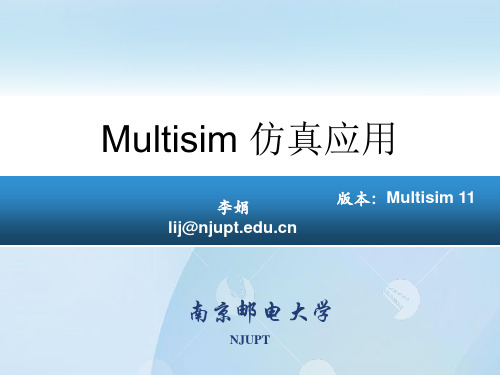 Multisim11.0仿真教程