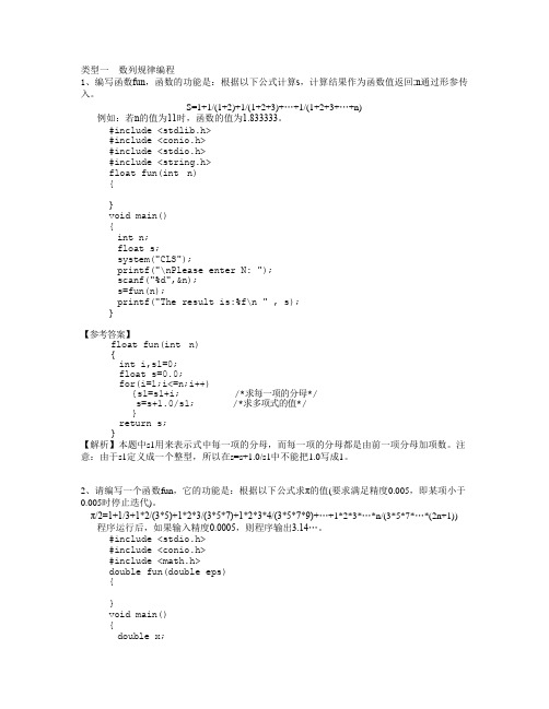计算机四级C语言上机题