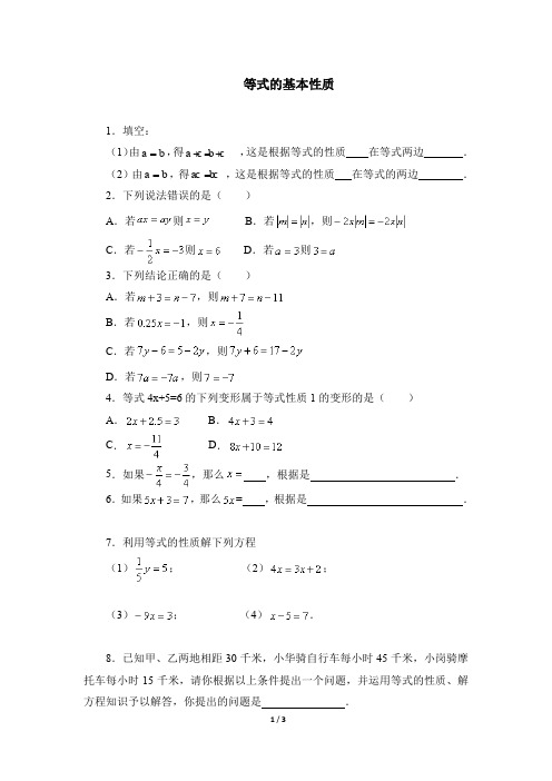 (精选)北师大版七年级数学上册《等式的基本性质》同步练习