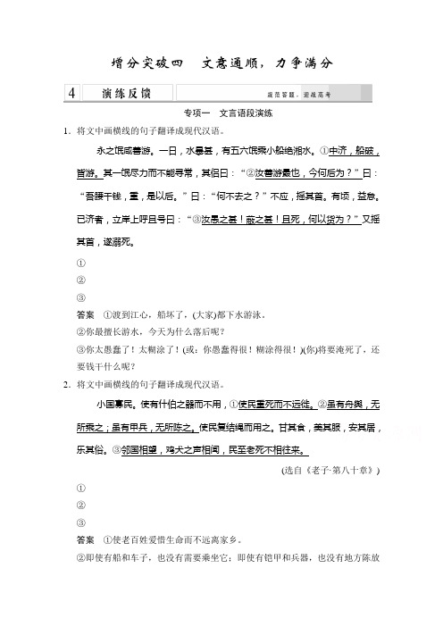 二轮语文第二章 文言语句翻译 增分突破四 文意通顺,力争满分 Word版含答案.doc