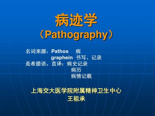 病迹学(印)