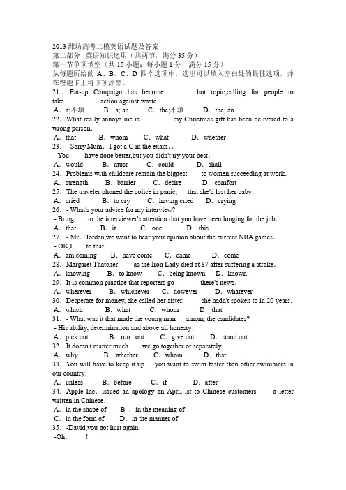 2013潍坊高考二模英语试题及答案