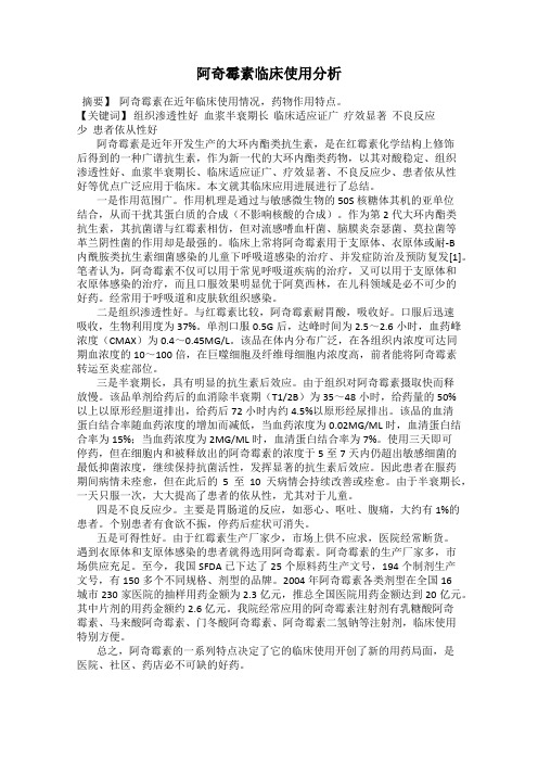 阿奇霉素临床使用分析