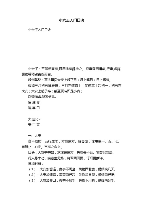 小六壬入门口诀