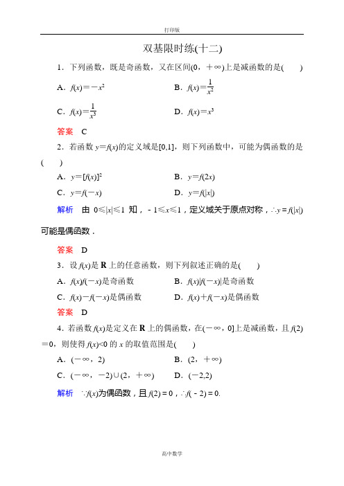 人教版数学高一-15-16高一数学必修1双基练 1-3-2-2函数性质的应用