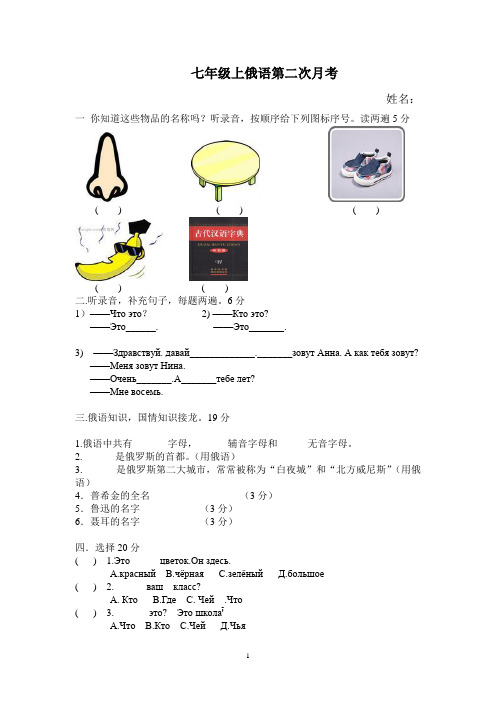 七年级上俄语第二次月考