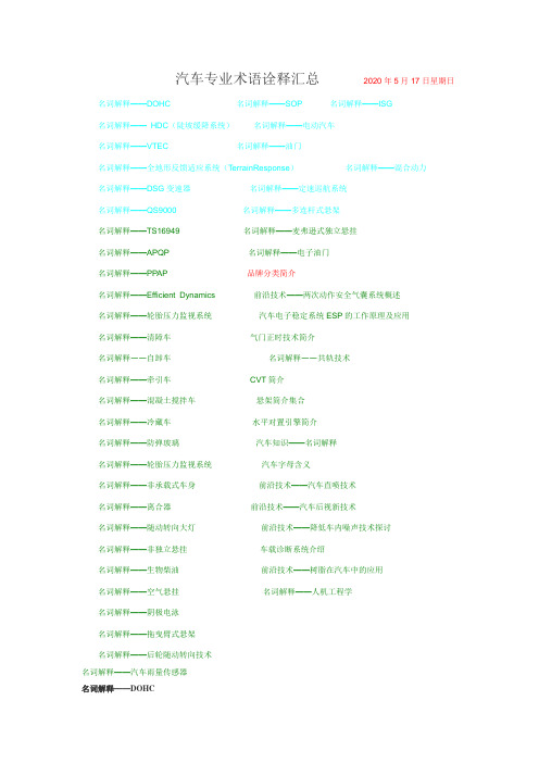 汽车技术名词术语解释大全