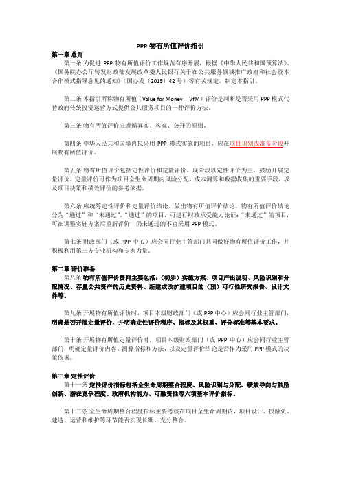 物有所值 评价指引 (财金〔2015〕167号)