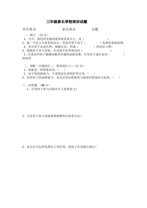三年级家长学校培训试题
